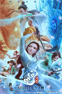 Bạch Xà: Phù Sinh