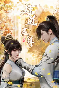 Đan Đạo Chí Tôn