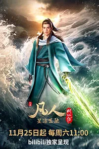 Phàm Nhân Tu Tiên Phần 2